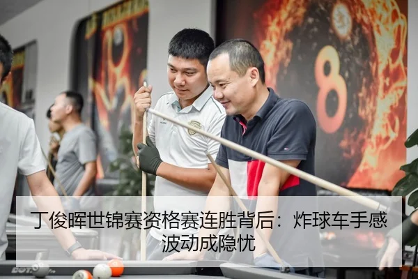 ding-jun-hui-shi-jin-sai-zi-ge-sai-lian-sheng-bei-hou-zha-qiu-che-shou-gan-bo-dong-cheng-yin-you-2-634.jpg