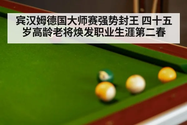 snooker table focus