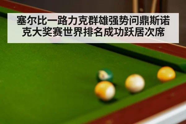 snooker match